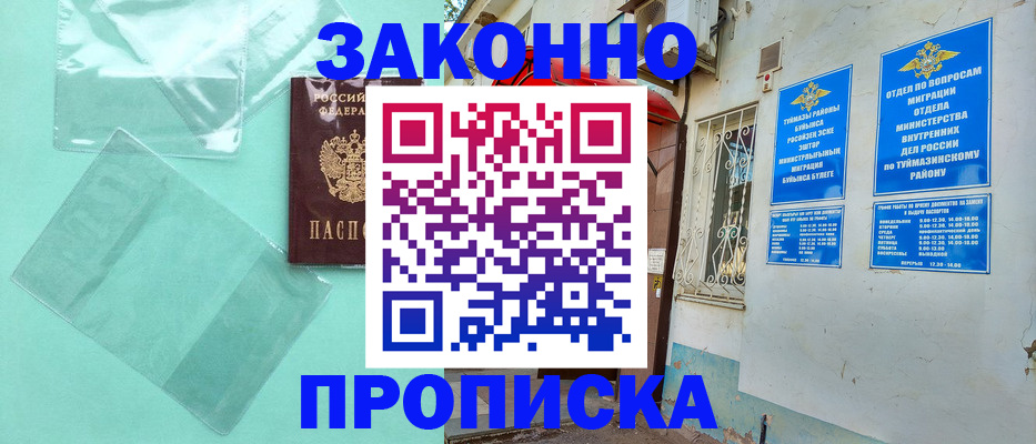 прописка регистрация в Лабинске