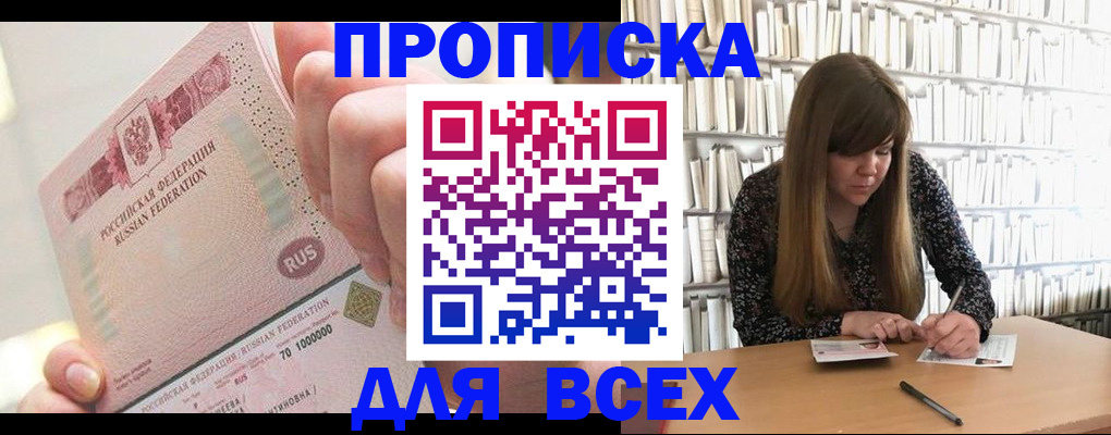 временная регистрация недорого в Лабинске