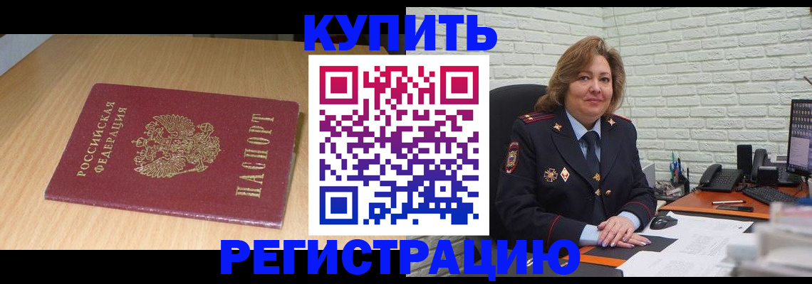 временная регистрация в квартире в Лабинске