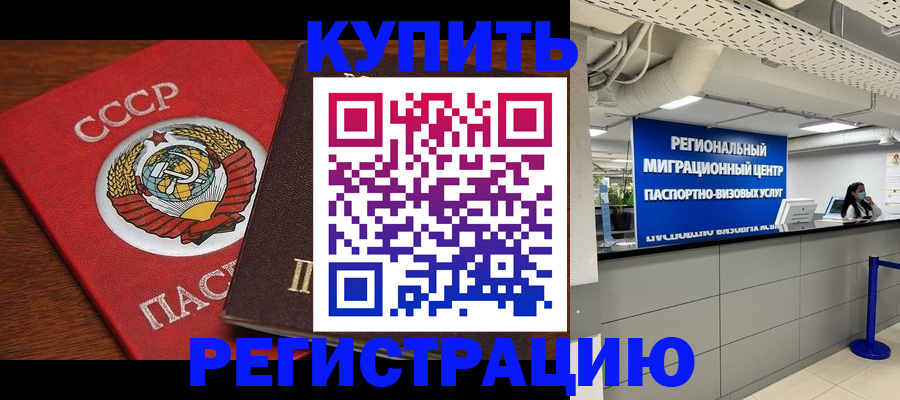 временная прописка в Лабинске