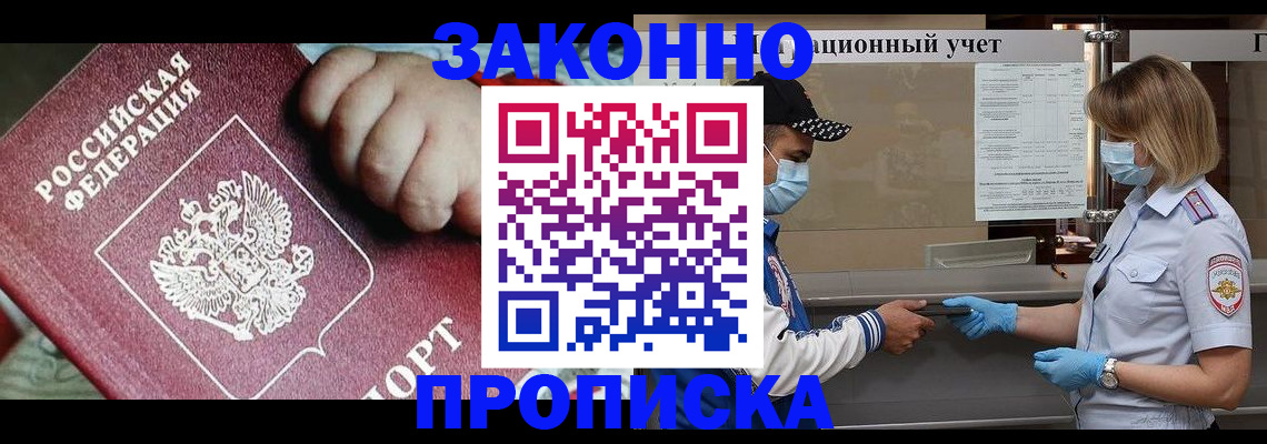 временная регистрация в квартире в Лабинске