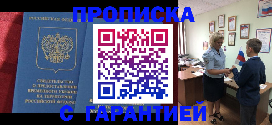 прописка для кредита в Лабинске