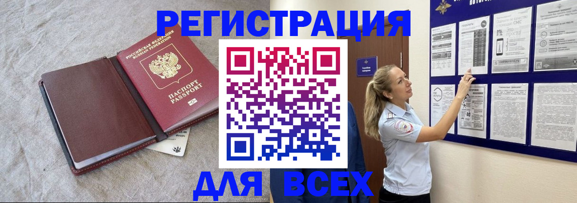 прописка законно в Лабинске